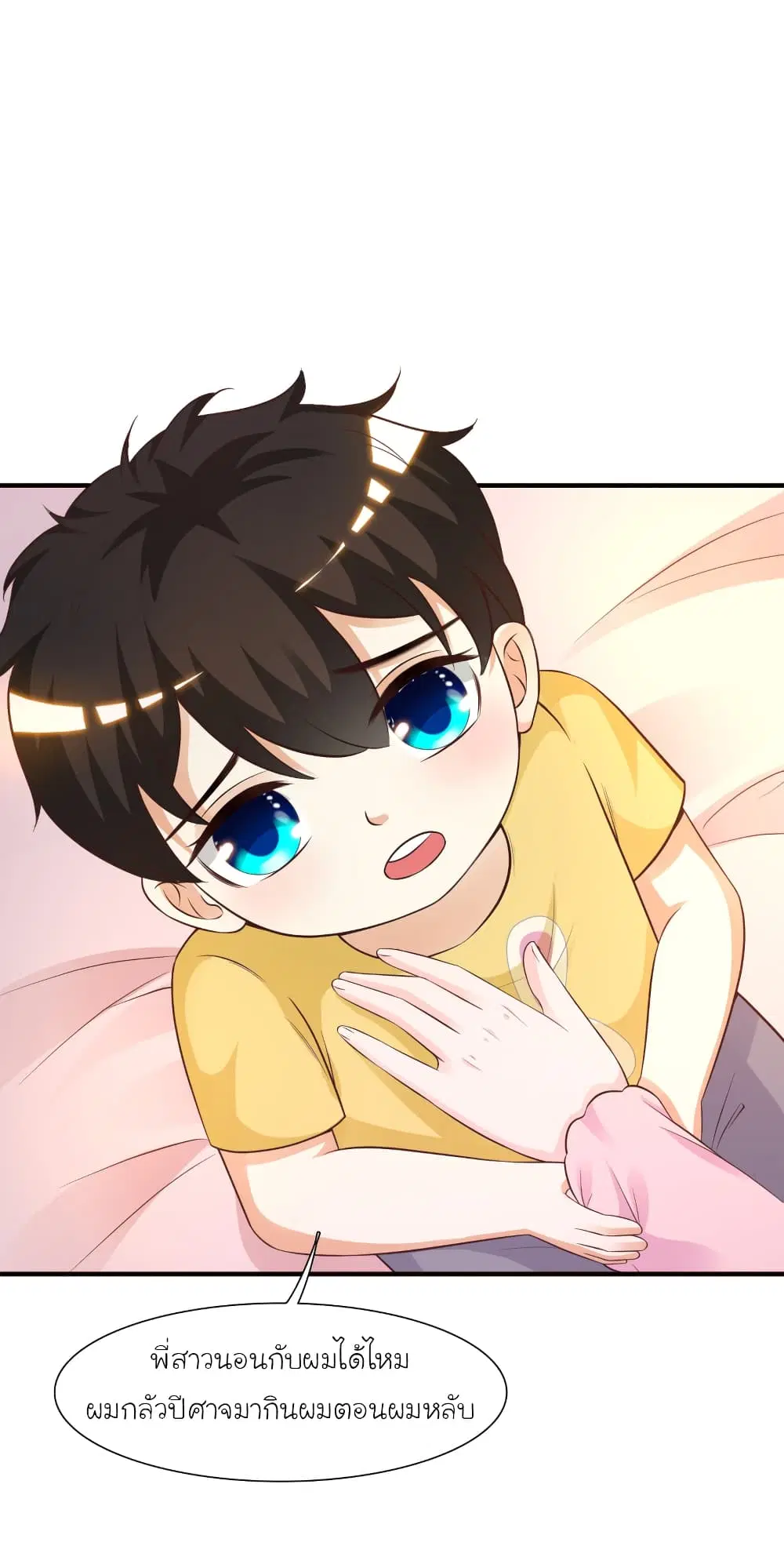 The Strongest Peach Blossom ตอนที่ 79 หน้า 13
