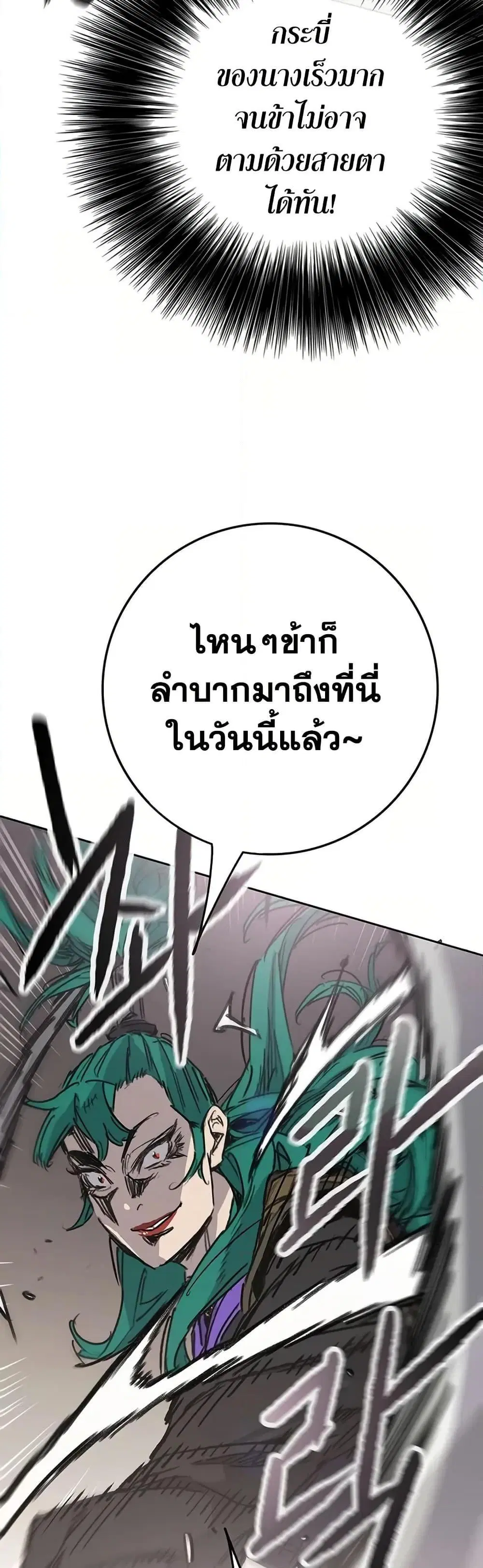 The Undefeatable Swordsman ตอนที่ 235 หน้า 25