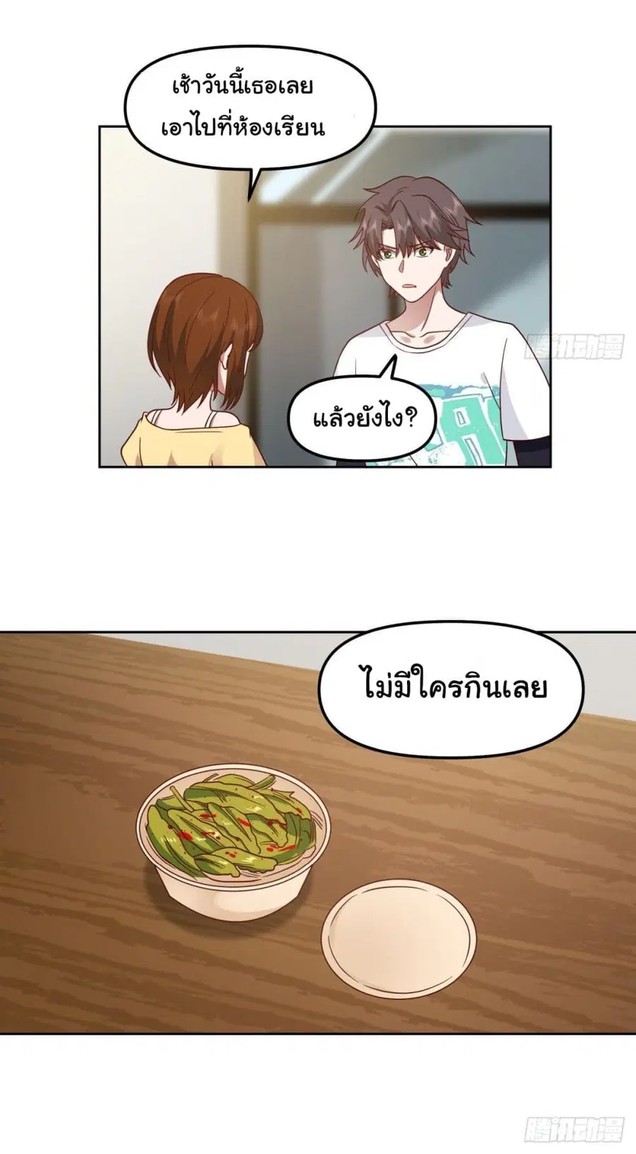 I Really Don’t Want to be Reborn ตอนที่ 27 หน้า 33