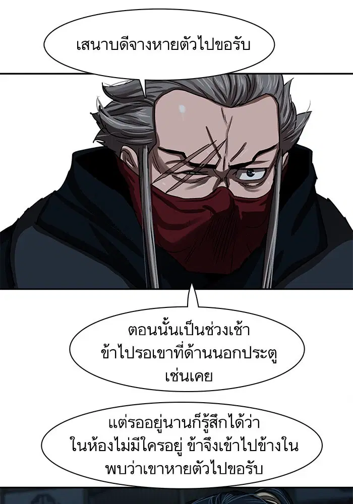 Escort Warrior ตอนที่ 196 หน้า 65