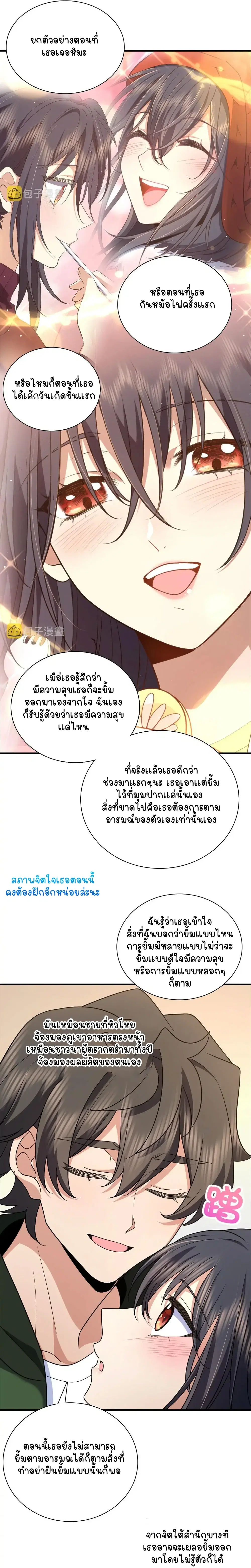 My Wife Is From a Thousand Years Ago ตอนที่ 80 หน้า 15