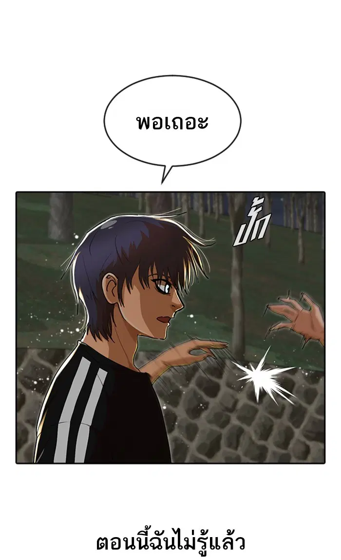 Random Chat ตอนที่ 231 หน้า 38