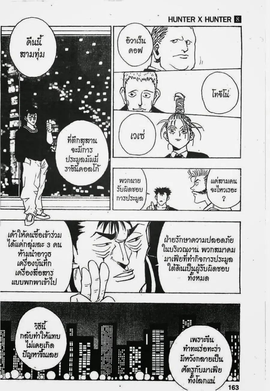 Hunter x Hunter ตอนที่ 72 หน้า 7