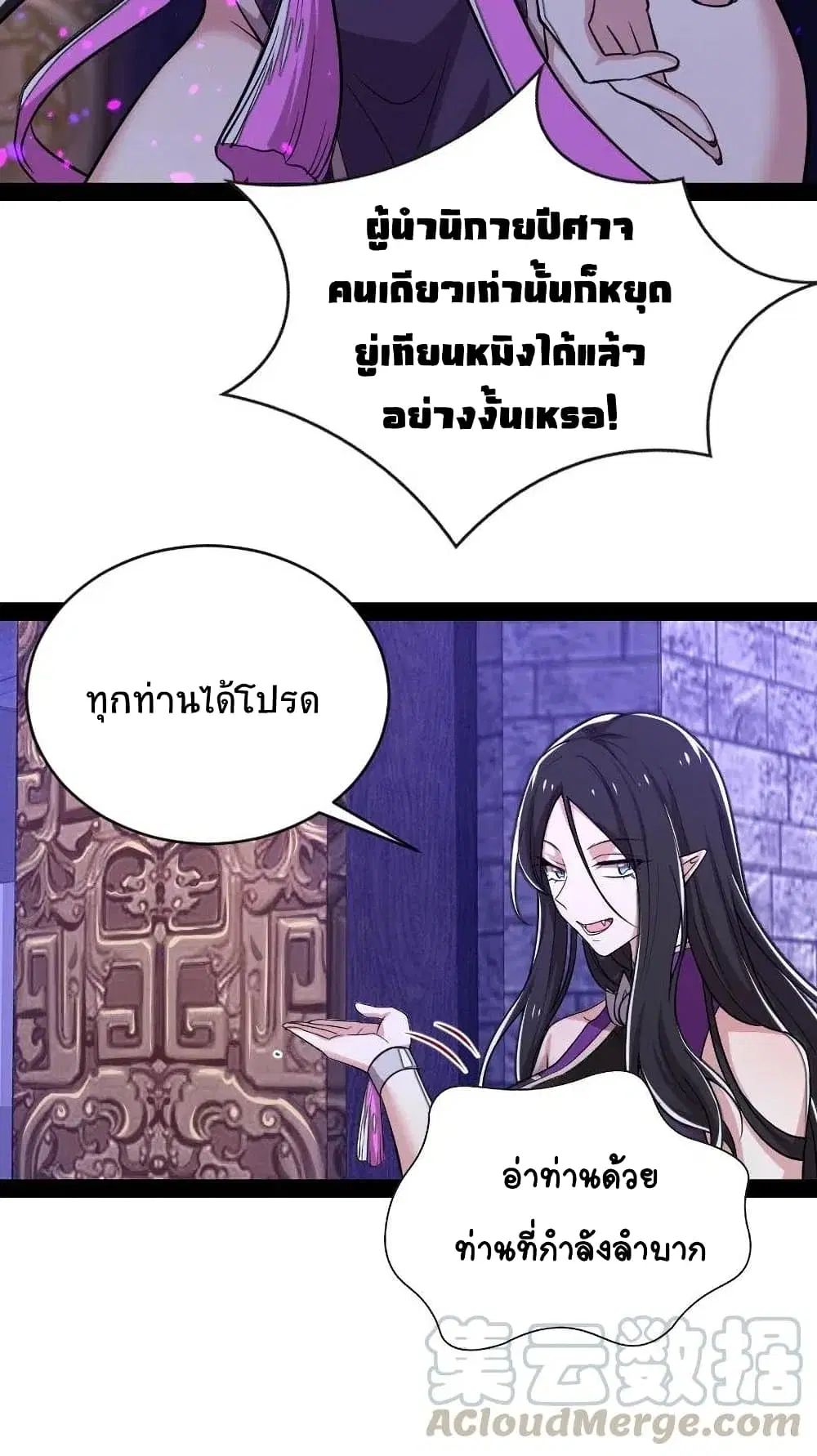 The Martial Emperor’s Life After Seclusion ตอนที่ 55 หน้า 5