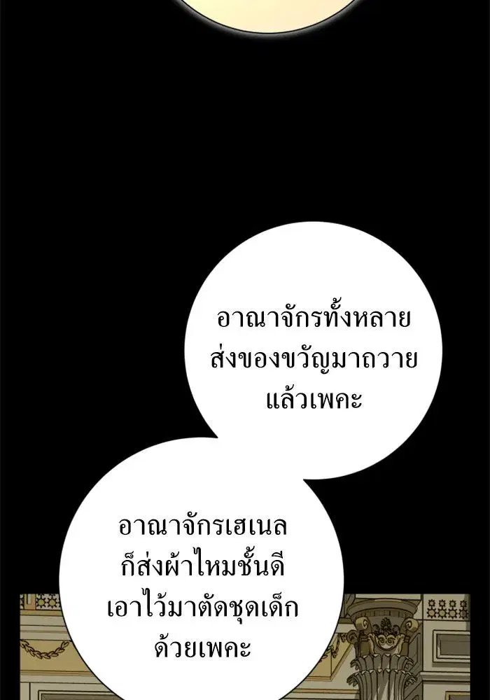 Your Throne ตอนที่ 153 หน้า 139