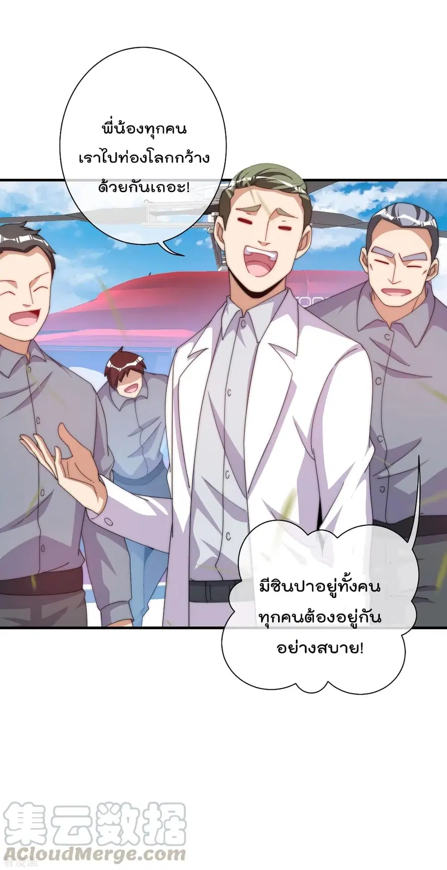 I am The Richest in The World ตอนที่ 235 หน้า 13