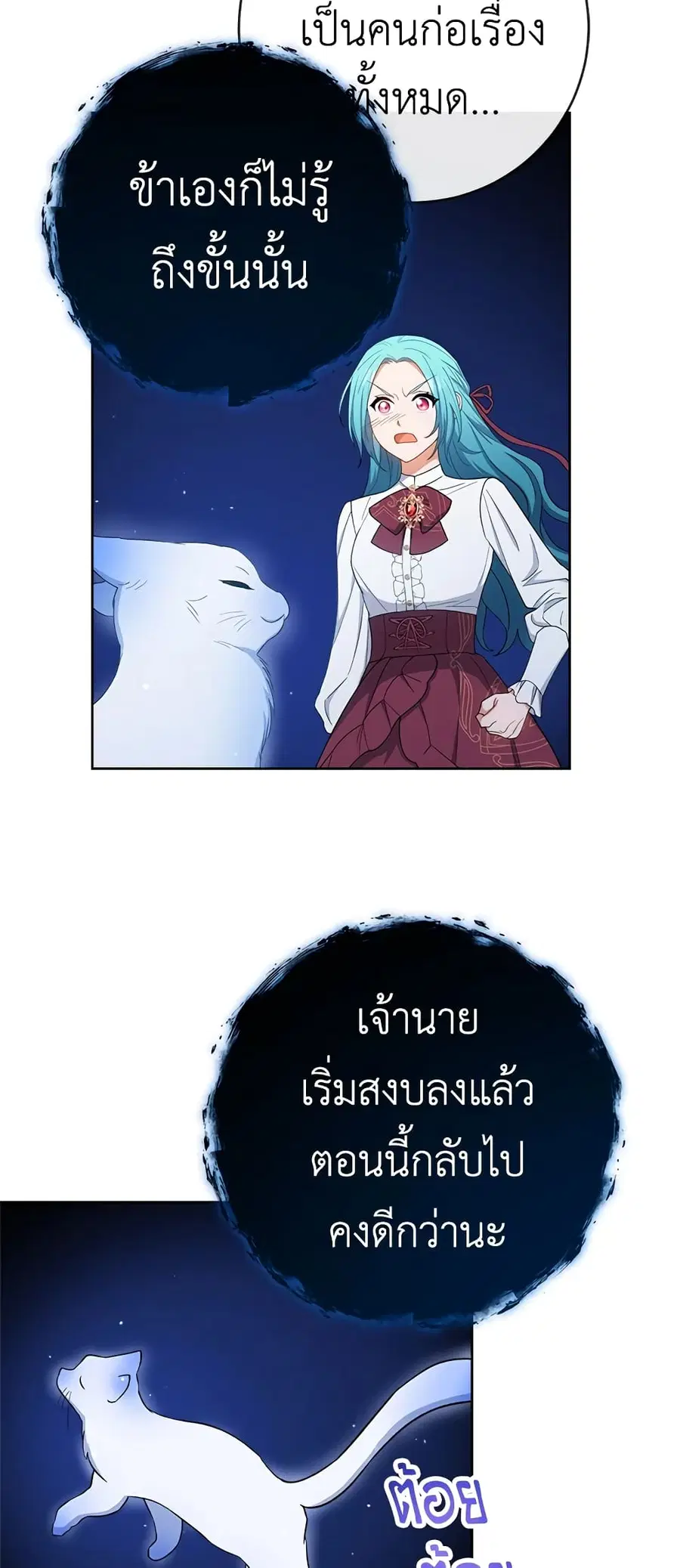 The Young Lady Is a Royal Chef ตอนที่ 78 หน้า 45