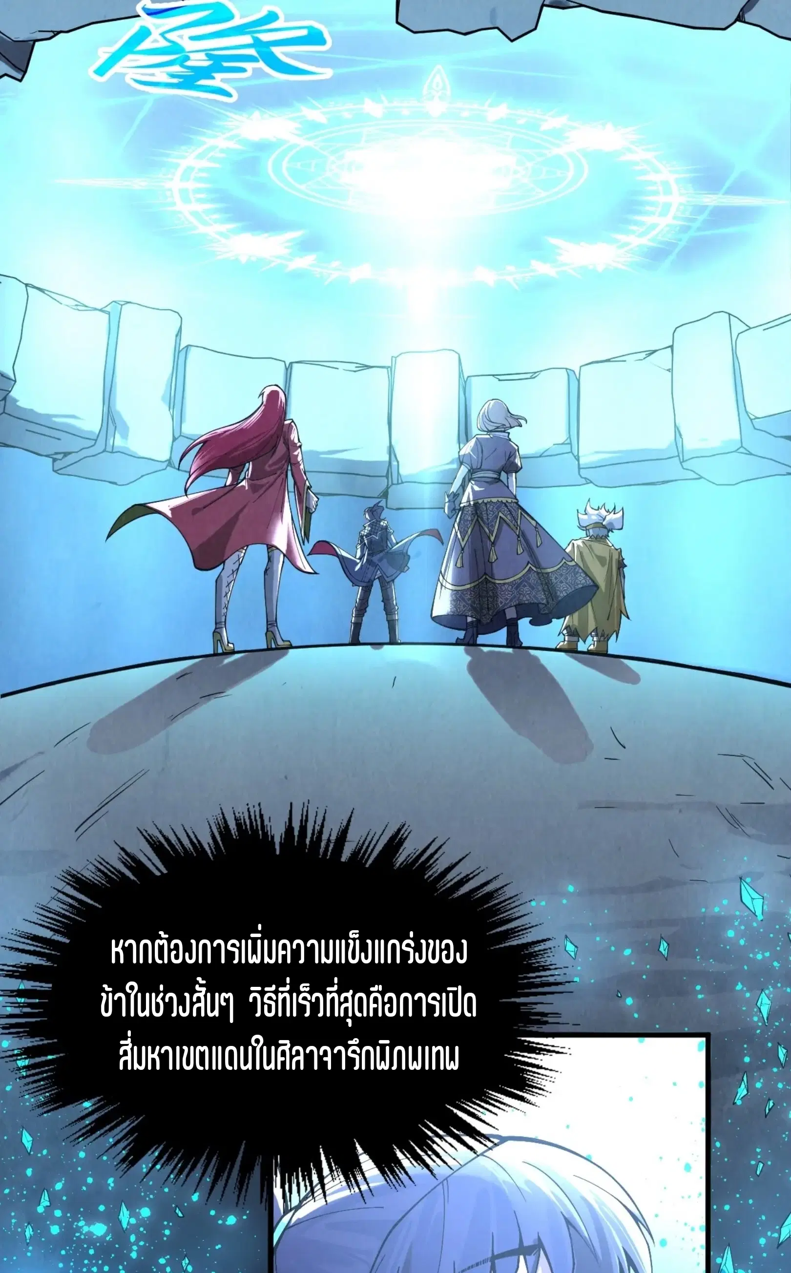 The Eternal Supreme ตอนที่ 291 หน้า 9