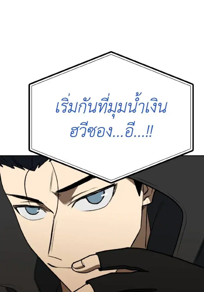 King of the Octagon ตอนที่ 111 หน้า 29