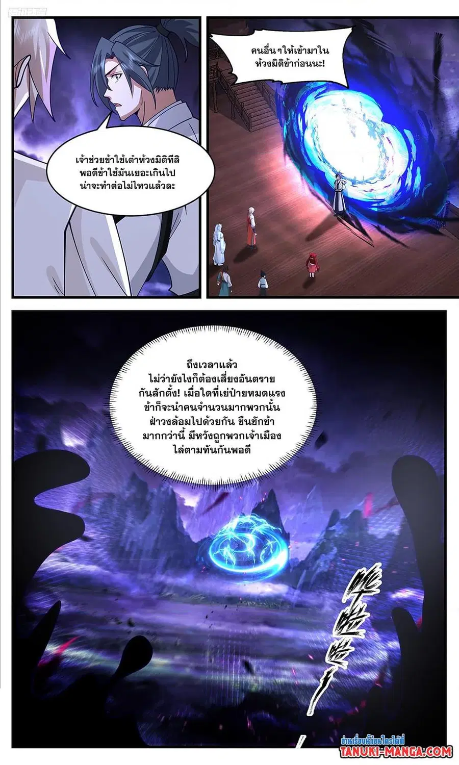 Martial Peak ตอนที่ 3369 หน้า 9