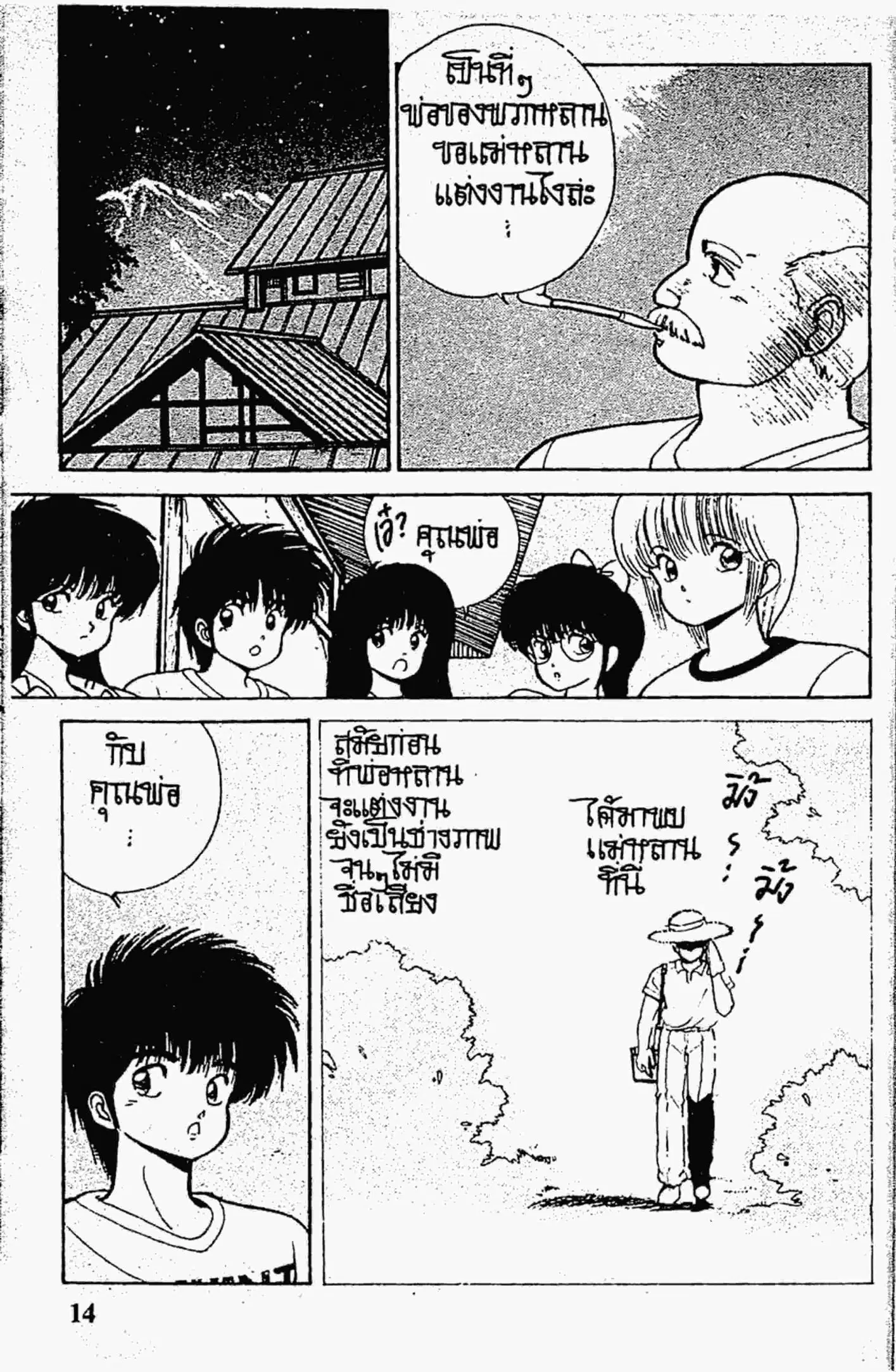 Kimagure Orange☆Road ตอนที่ 150 หน้า 13