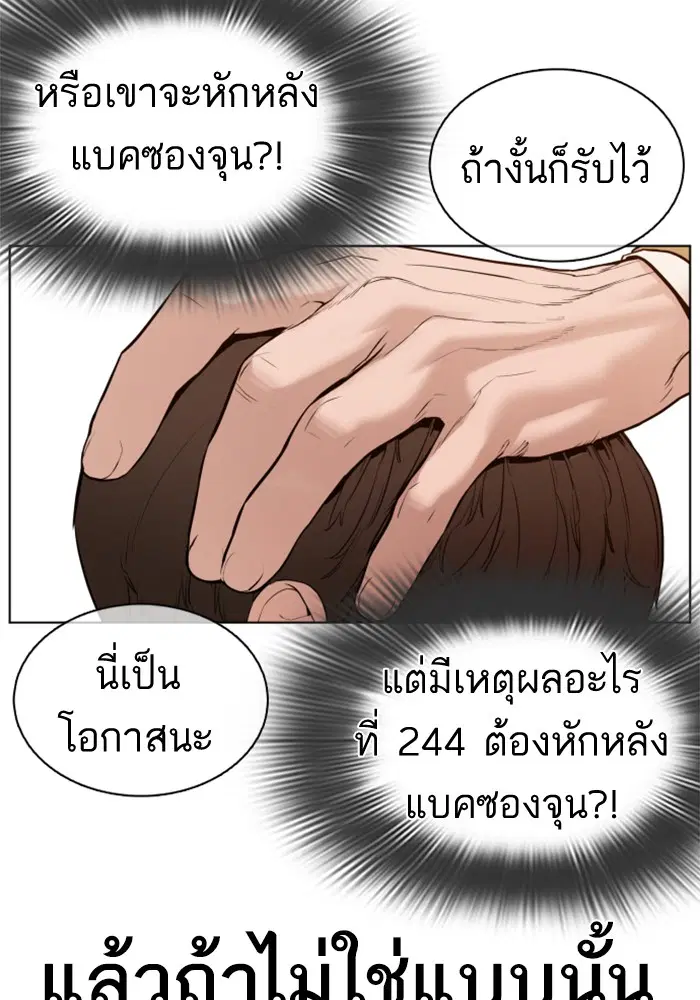 How to Fight ตอนที่ 82 หน้า 18