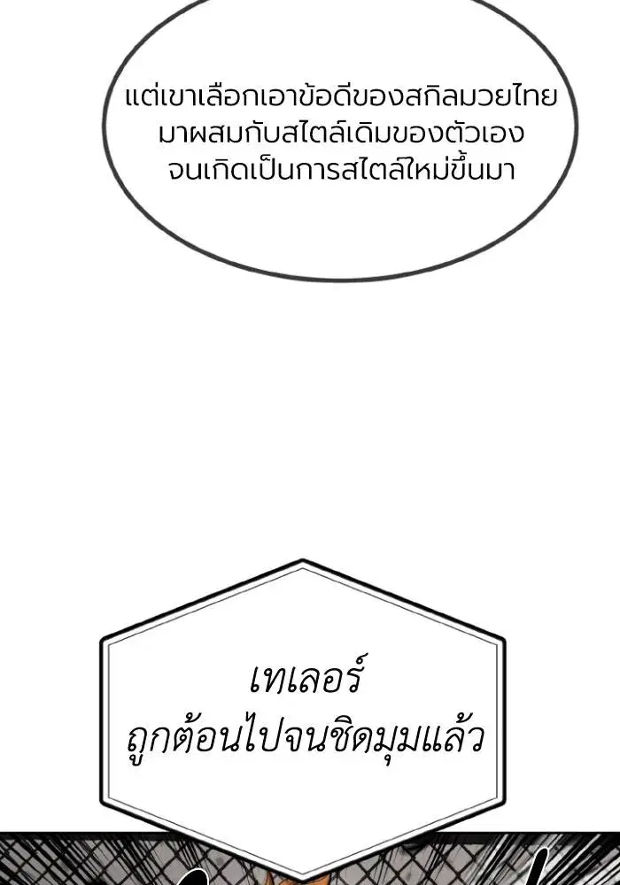 King of the Octagon ตอนที่ 102 หน้า 85