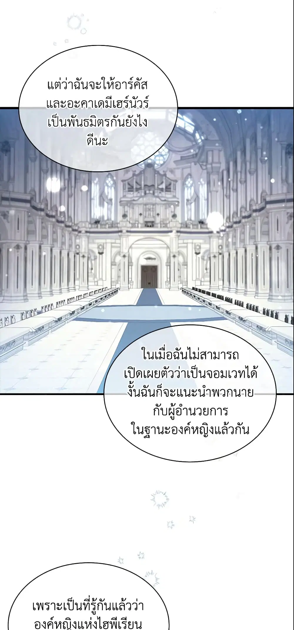 The Beloved Little Princess ตอนที่ 134 หน้า 13