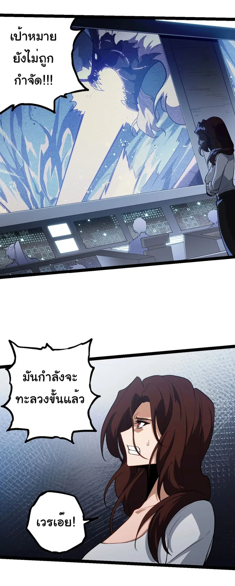 Evolution Begins With A Big Tree ตอนที่ 199 หน้า 31
