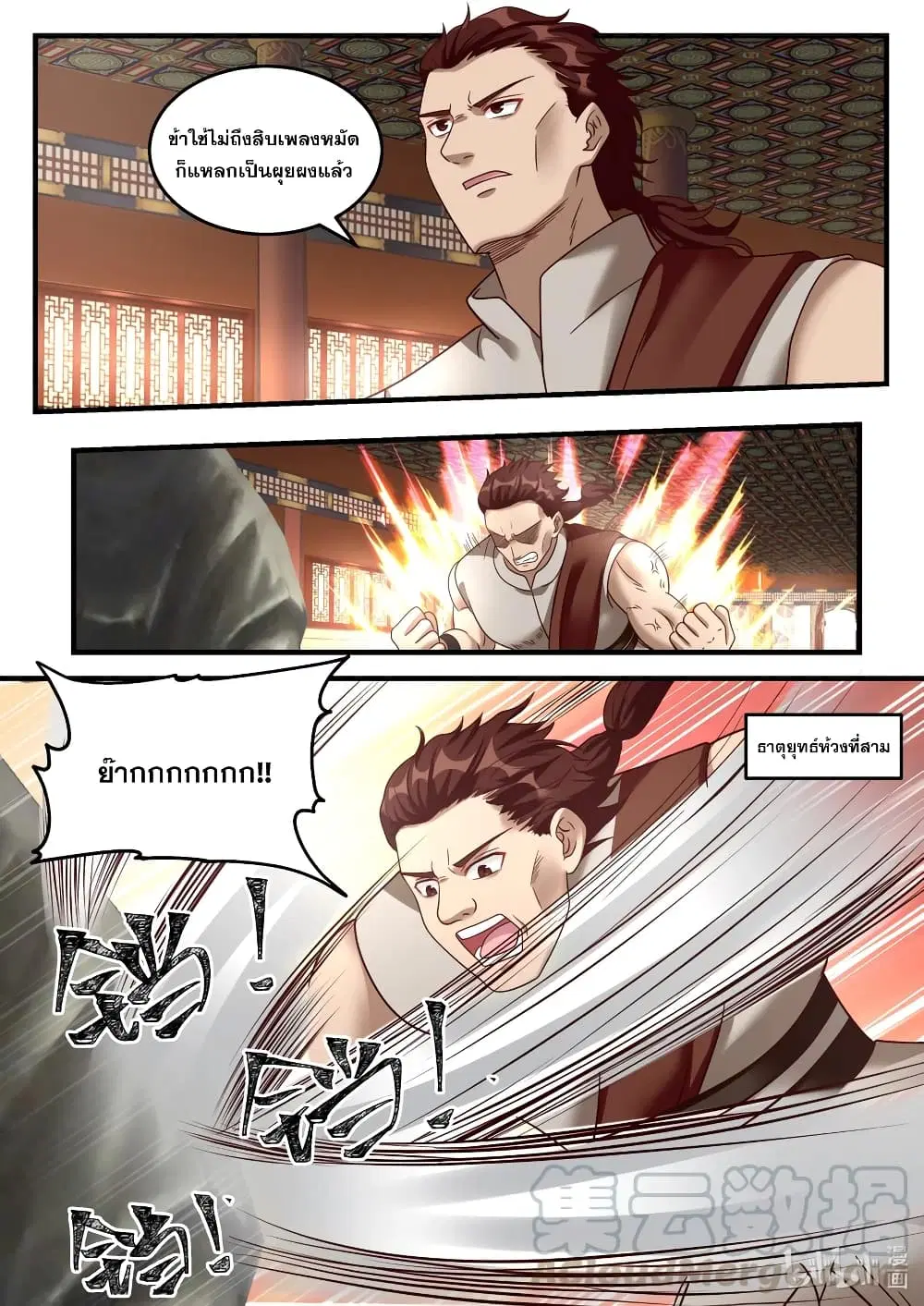 Martial God Asura ตอนที่ 155 หน้า 9