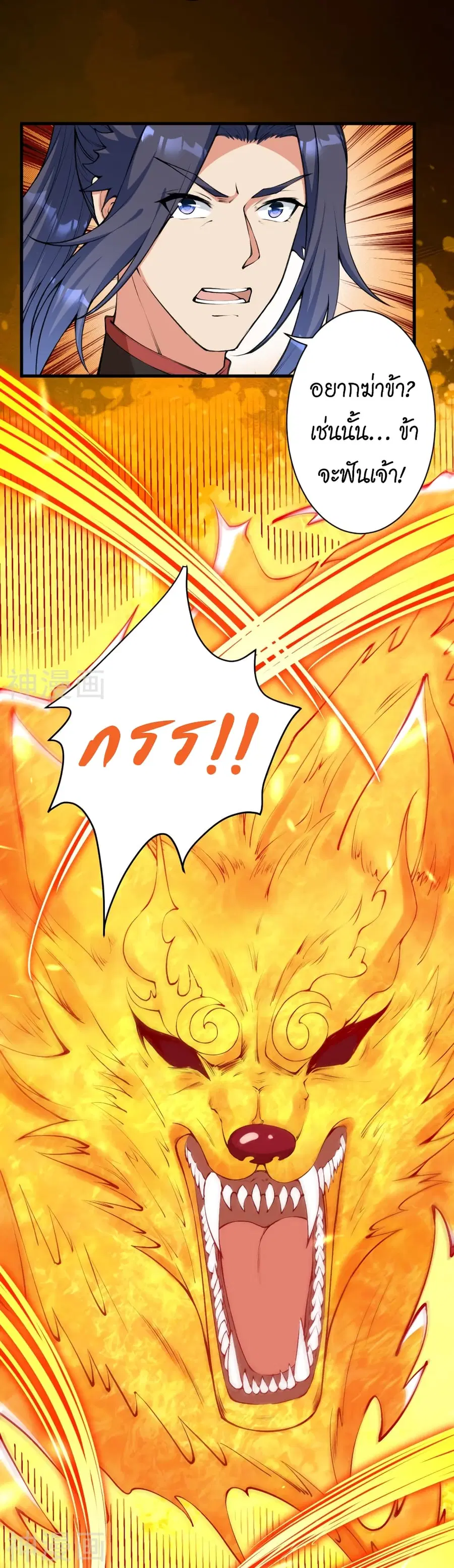 Against the Gods ตอนที่ 461 หน้า 11
