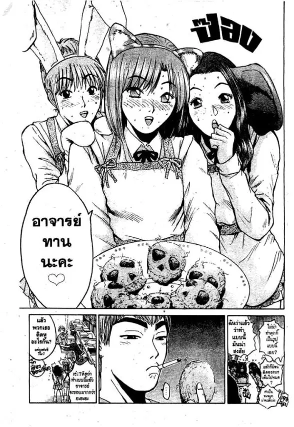 GTO : Great Teacher Onizuka ตอนที่ 69 หน้า 15