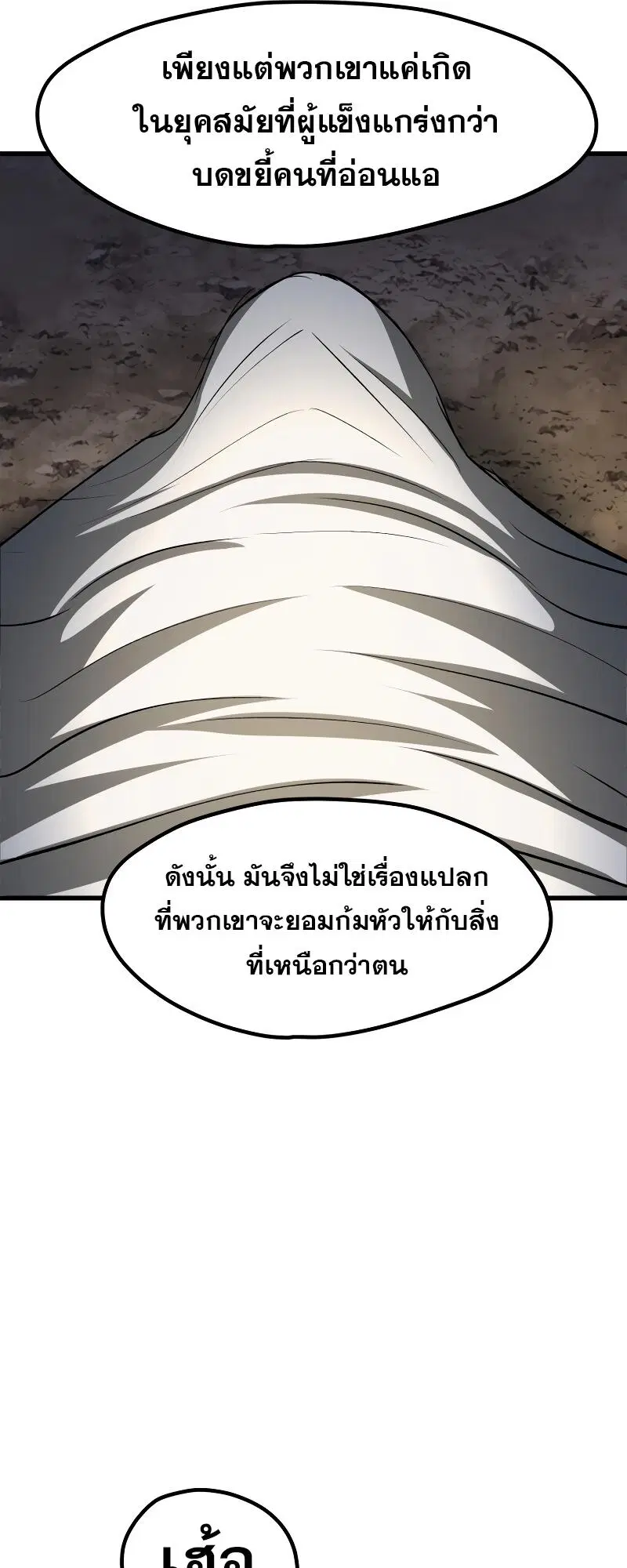 Survival Of Blade King ตอนที่ 210 หน้า 30