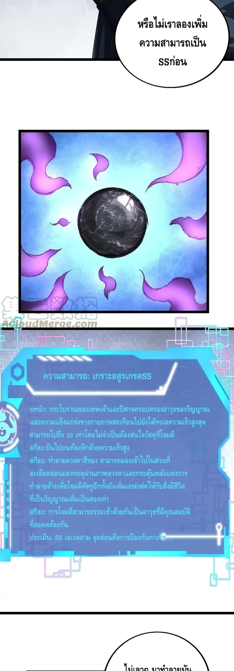 I Have 999 Skills ตอนที่ 116 หน้า 7