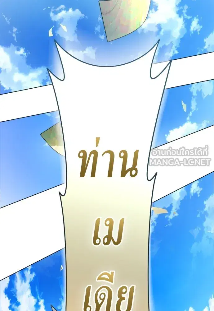Your Throne ตอนที่ 242.5 หน้า 237