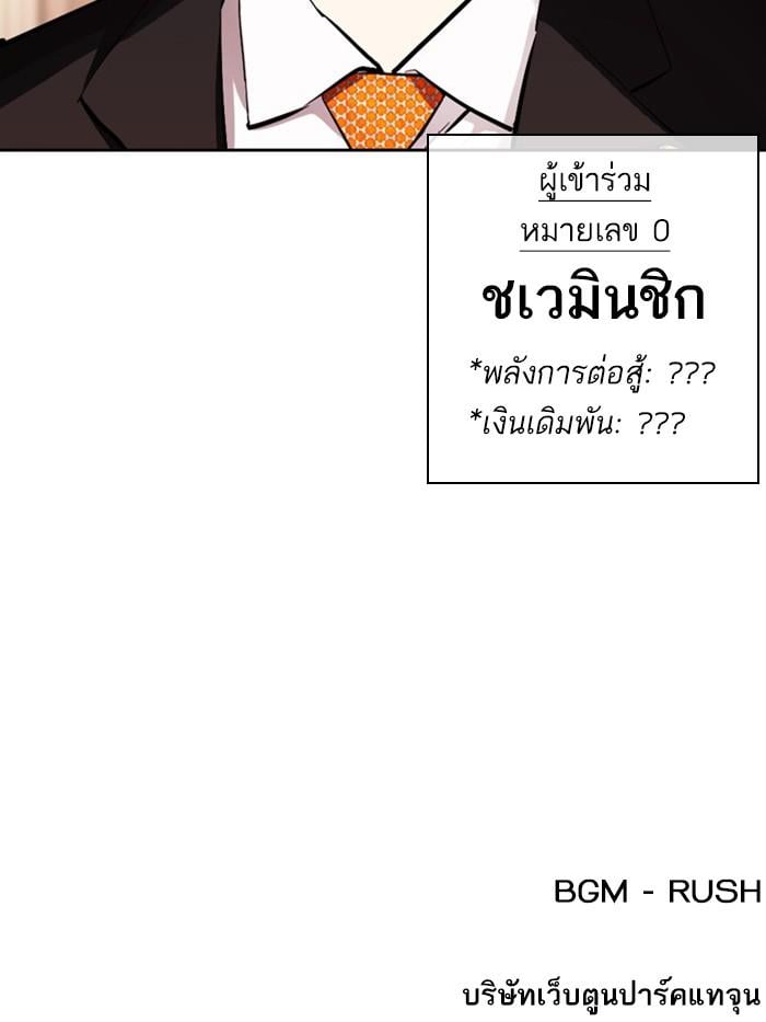 Lookism ตอนที่ 378 หน้า 189