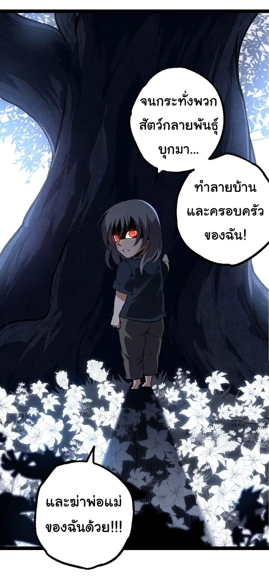 Evolution Begins With A Big Tree ตอนที่ 170 หน้า 41