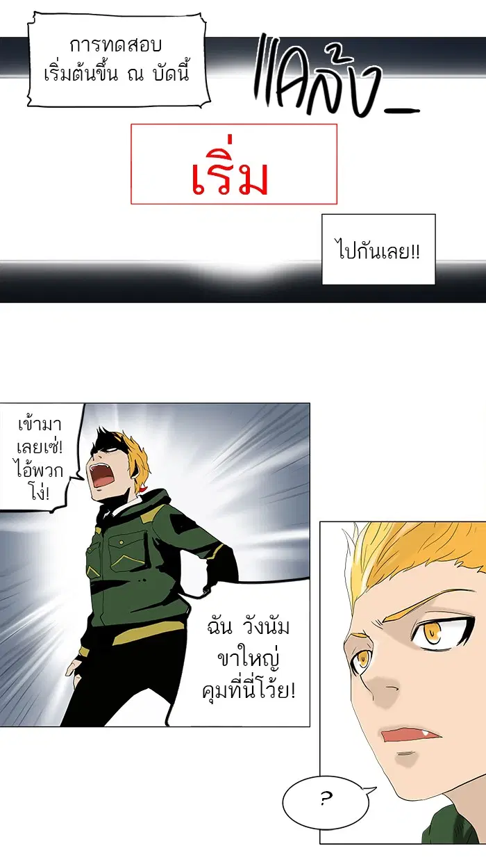Tower of God ตอนที่ 81 หน้า 42