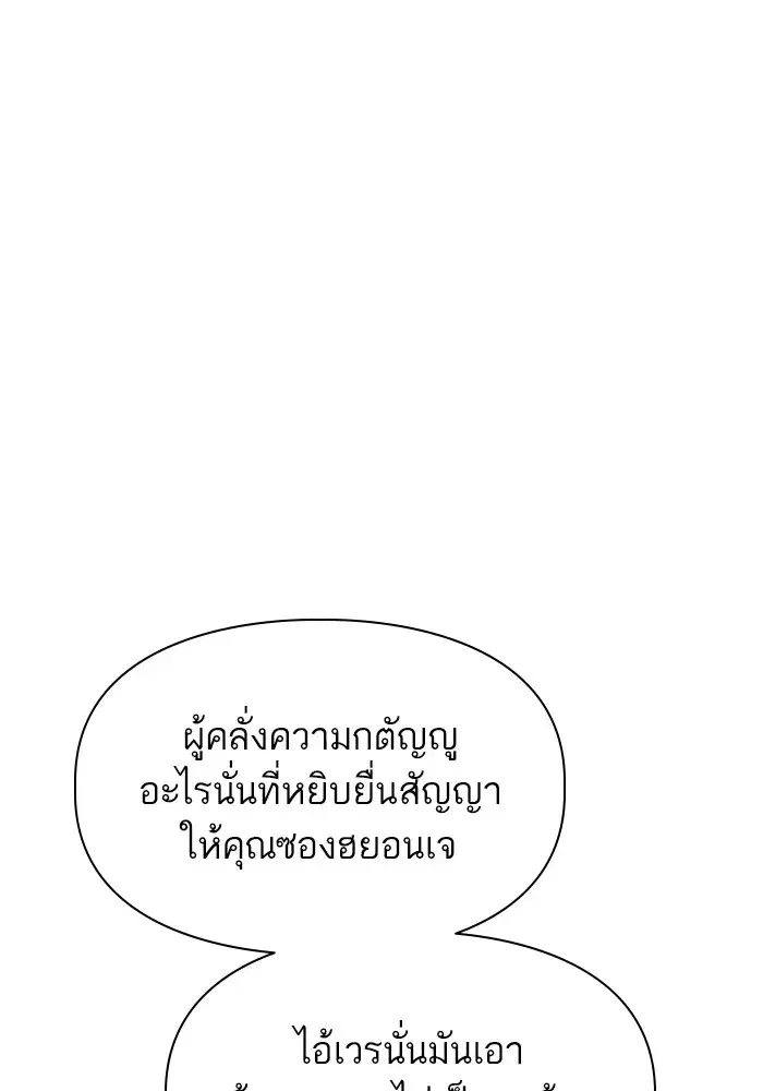 The S-Classes That I Raised (My S-Class Hunters) ตอนที่ 87 หน้า 5