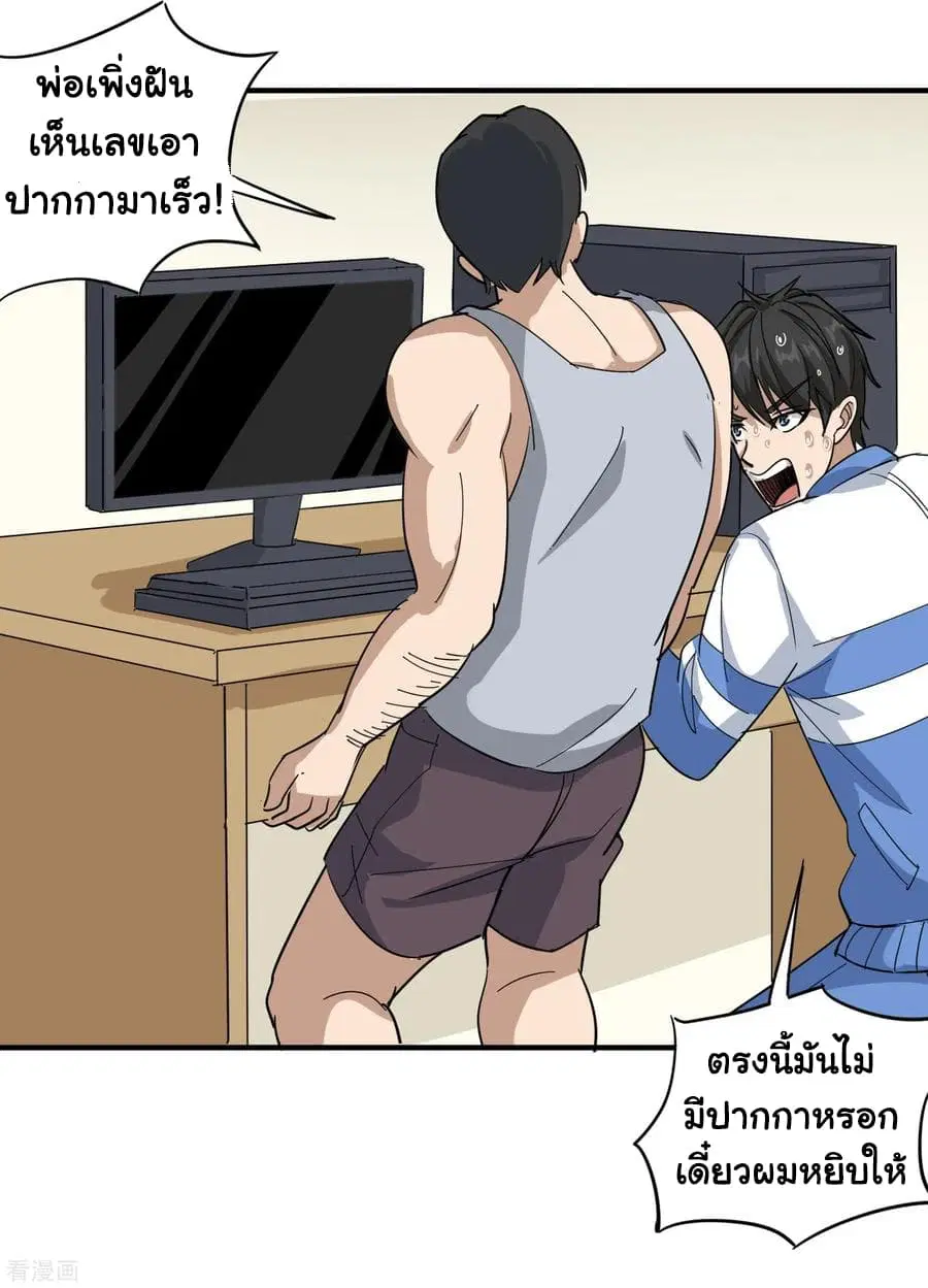 School Flower Master ตอนที่ 37 หน้า 5