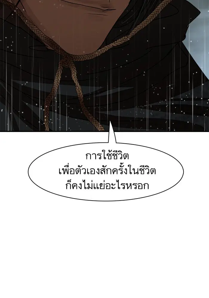 Escort Warrior ตอนที่ 194 หน้า 83