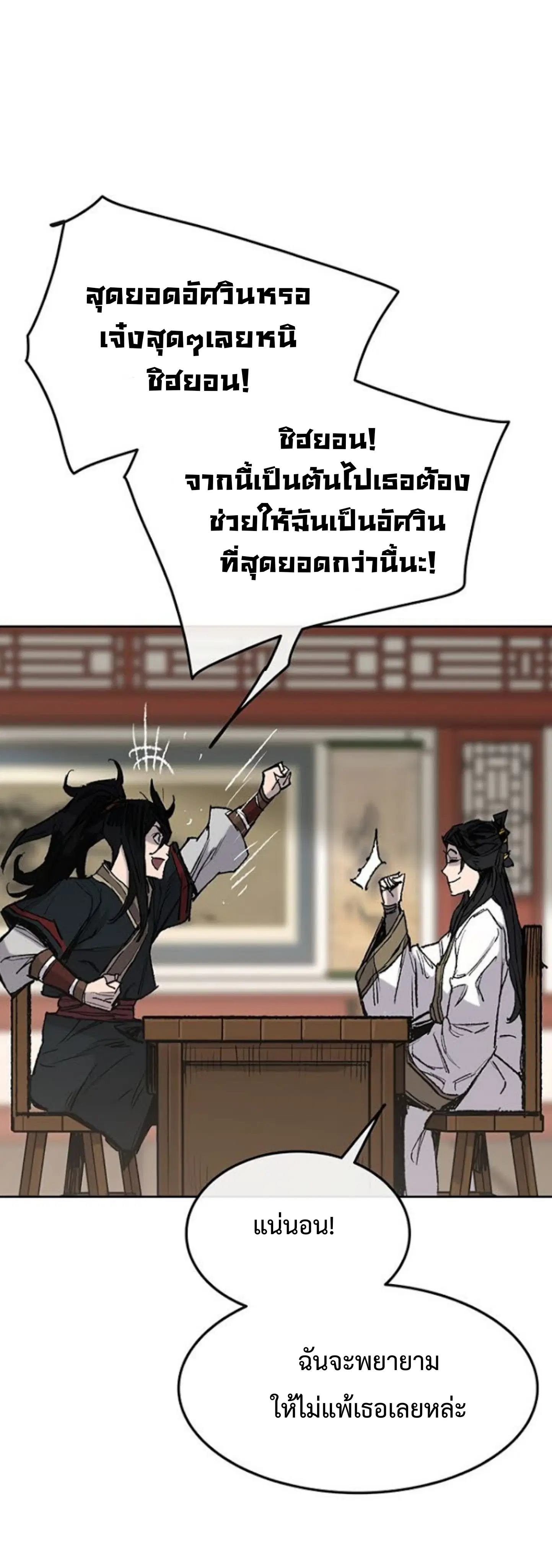 The Undefeatable Swordsman ตอนที่ 62 หน้า 19