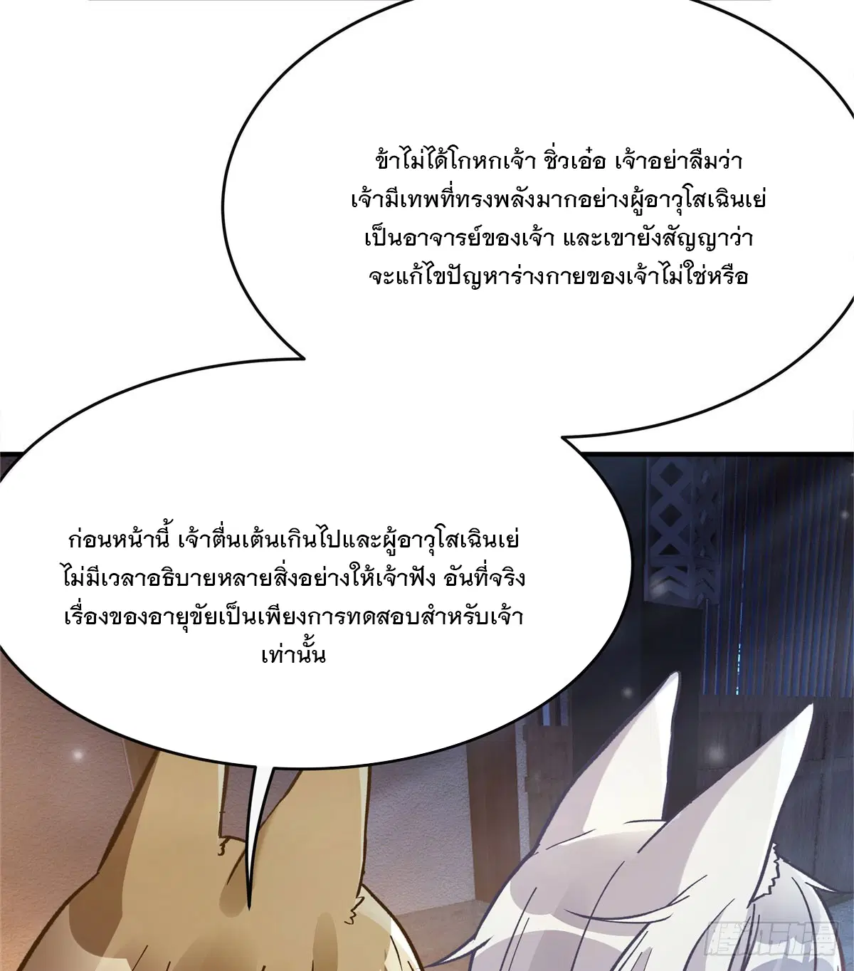 My Female Disciples are all Future Masters of the Heavens ตอนที่ 180 หน้า 34