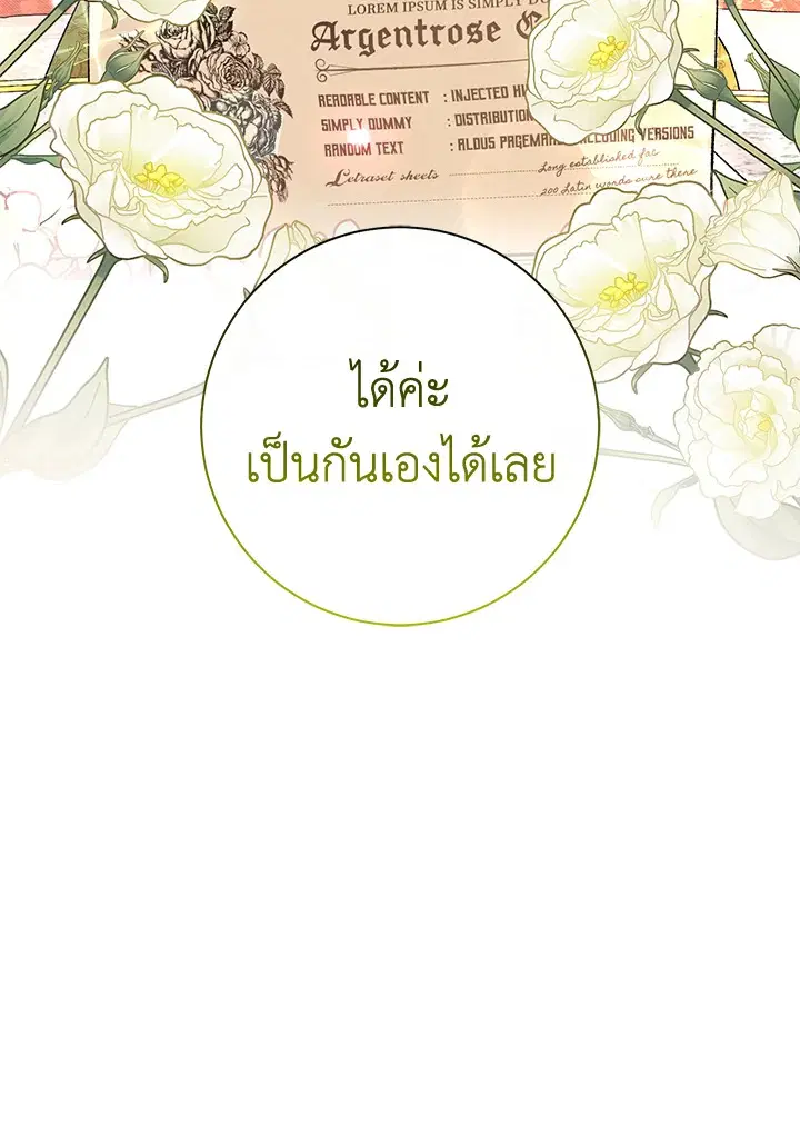 The Villain’s Match Is Too Perfect – คู่ดูตัวของนางร้ายเพอร์เฟกต์เกินไป ตอนที่ 23 หน้า 131