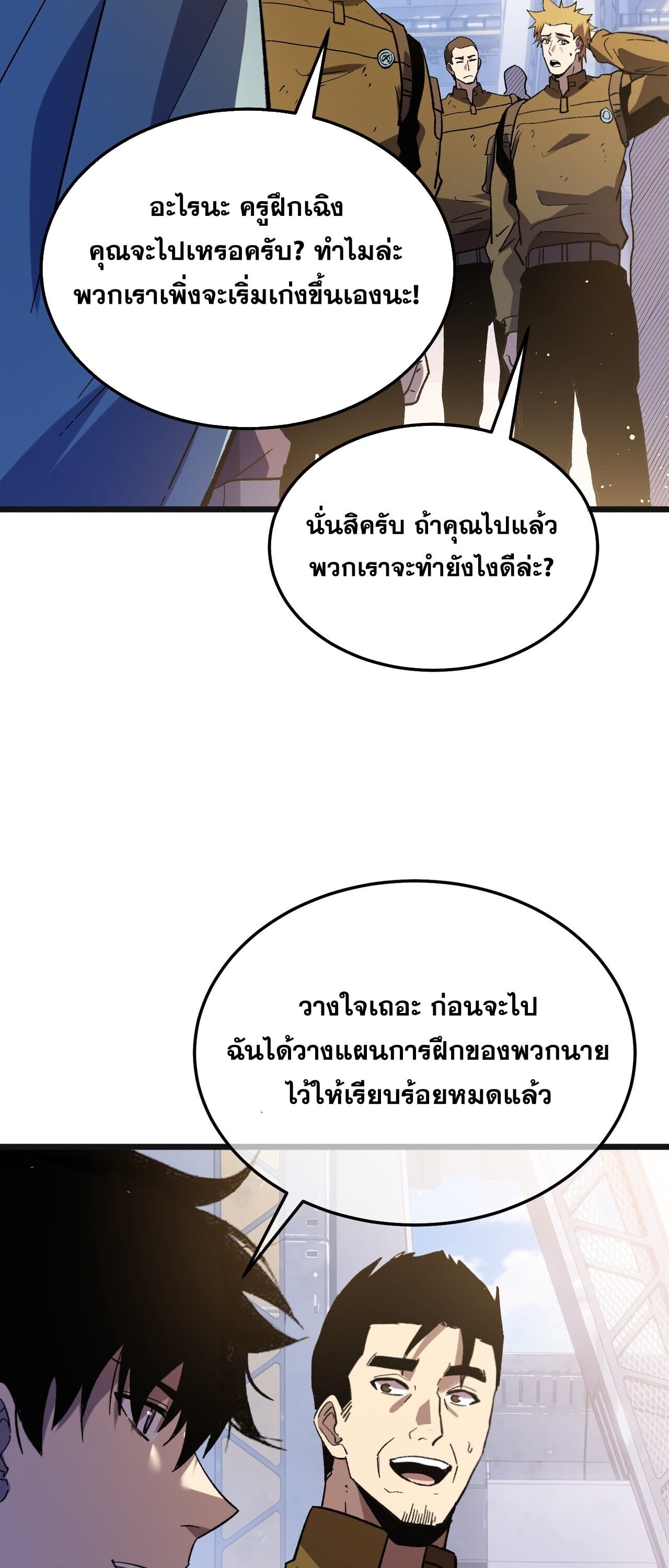 My Passive Skills Are Invincible จุติอีกครั้ง พร้อมสกิลติดตัวไร้เทียมทาน ตอนที่ 152 หน้า 57