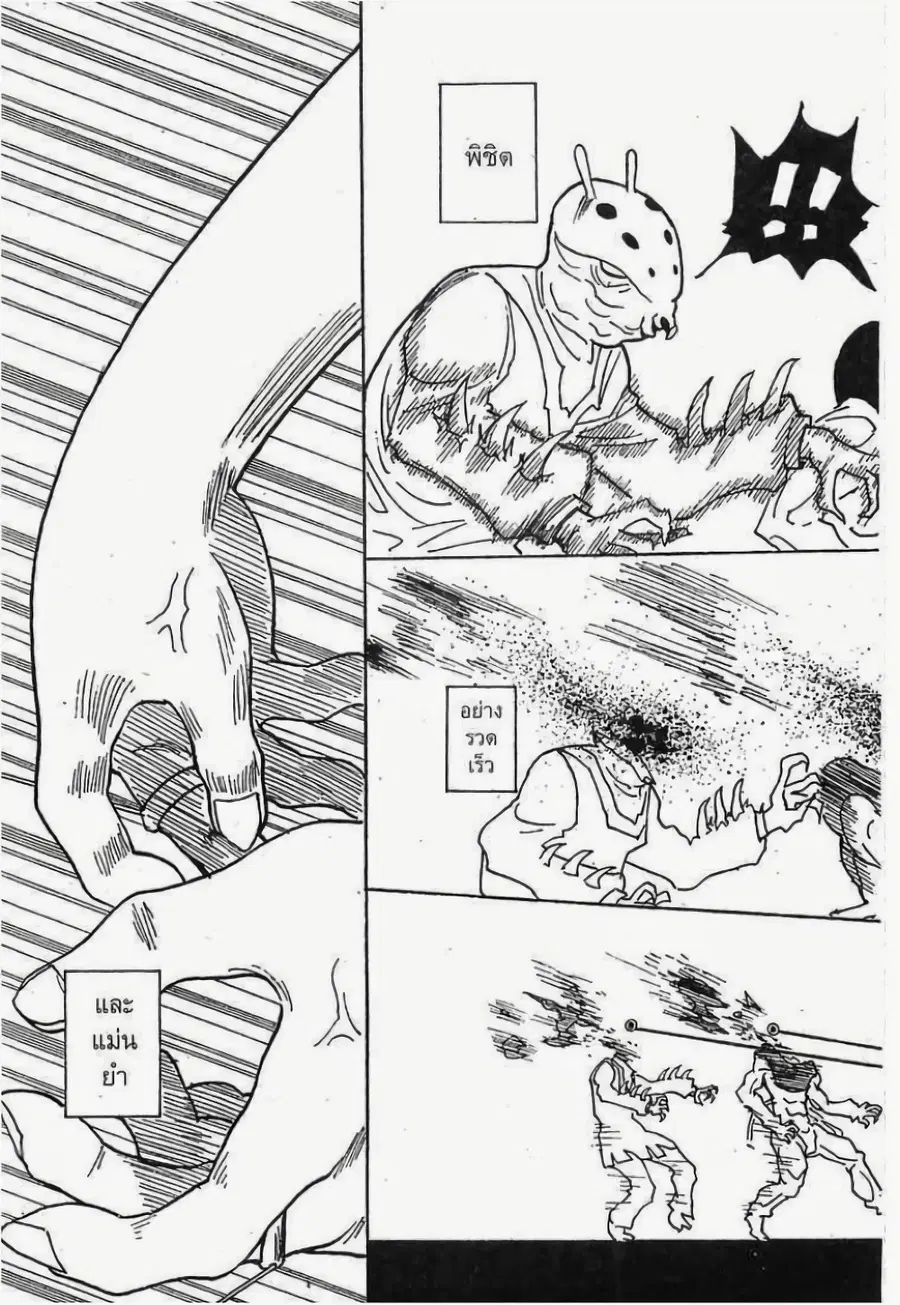Hunter x Hunter ตอนที่ 269 หน้า 15