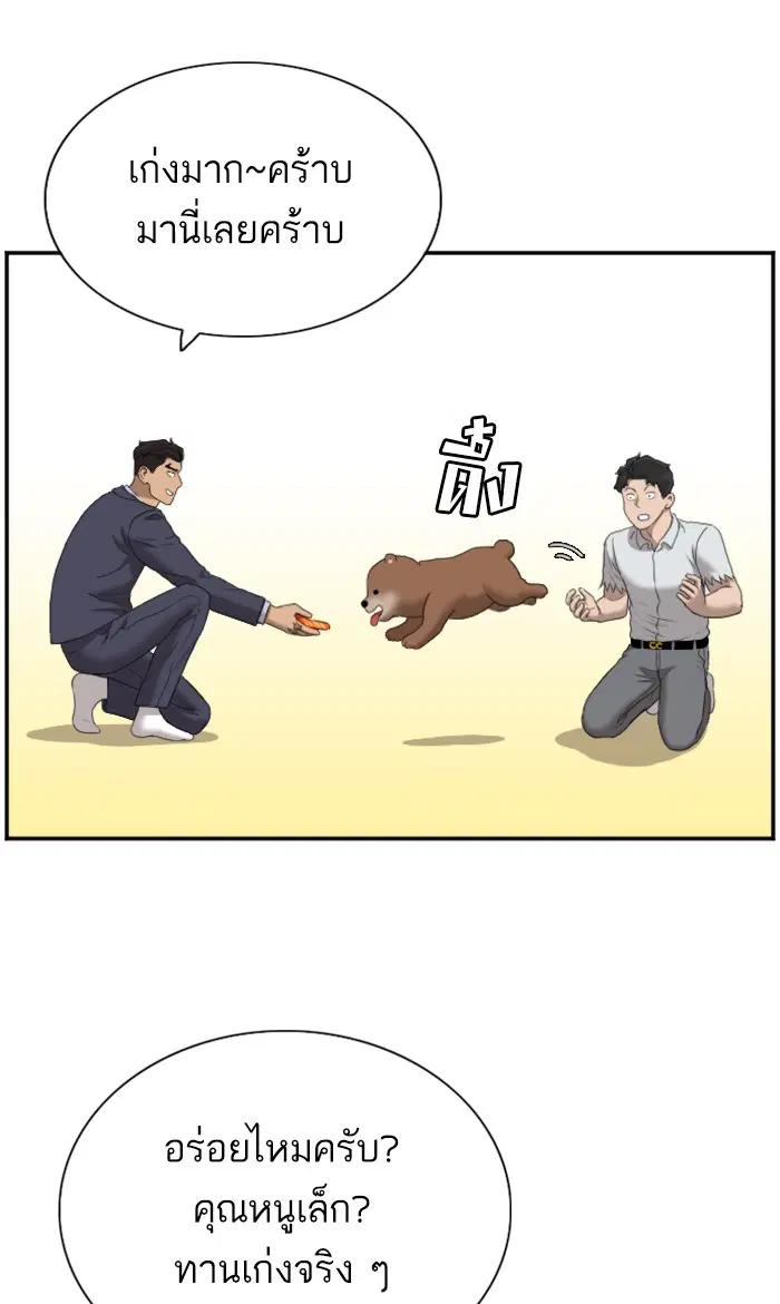 Bad Guy ตอนที่ 59 หน้า 28