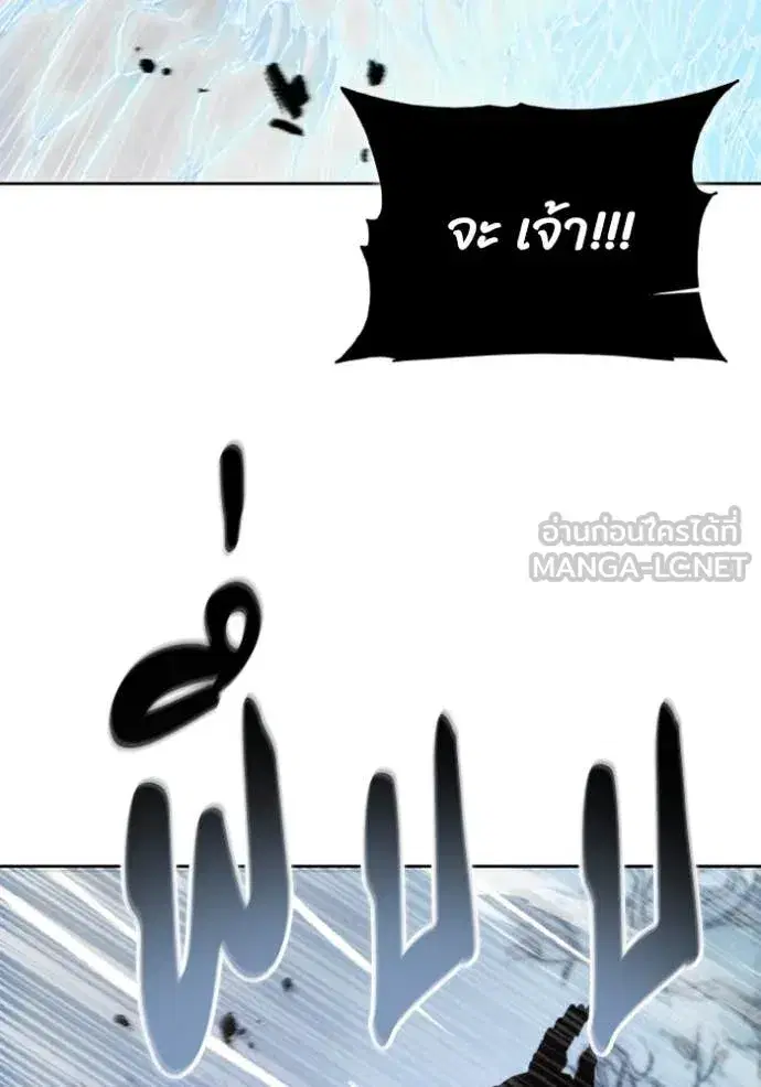 How to Live as a Villain ตอนที่ 178 หน้า 68