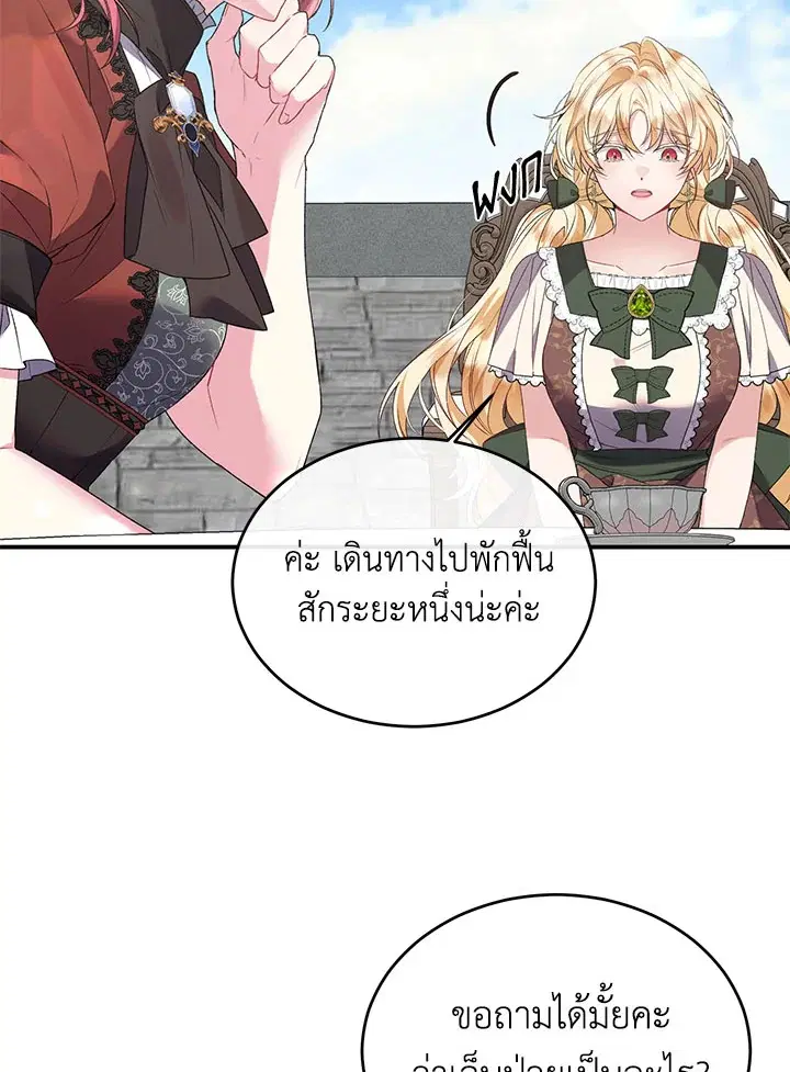 The Real Daughter Is Back ตอนที่ 31 หน้า 72