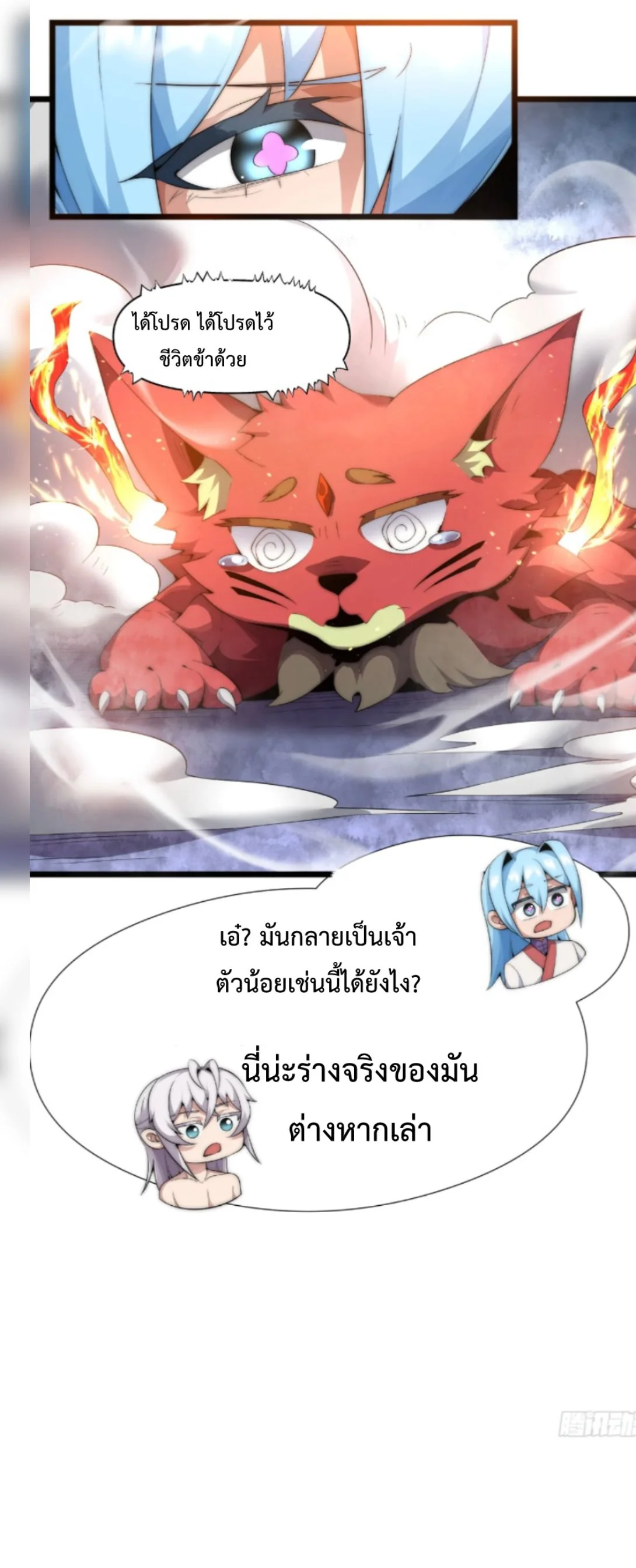 Ten Thousand Years Under Heavenly Tribulation ตอนที่ 4 หน้า 21