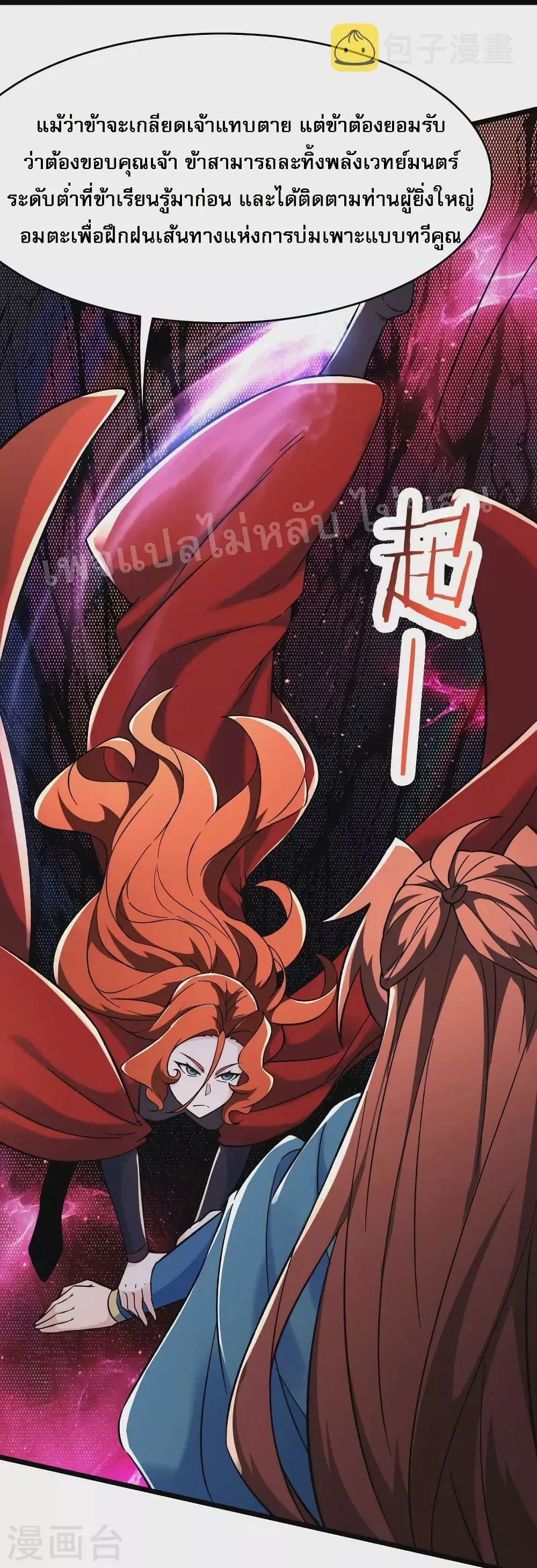 My Harem is All Female Students ตอนที่ 154 หน้า 11