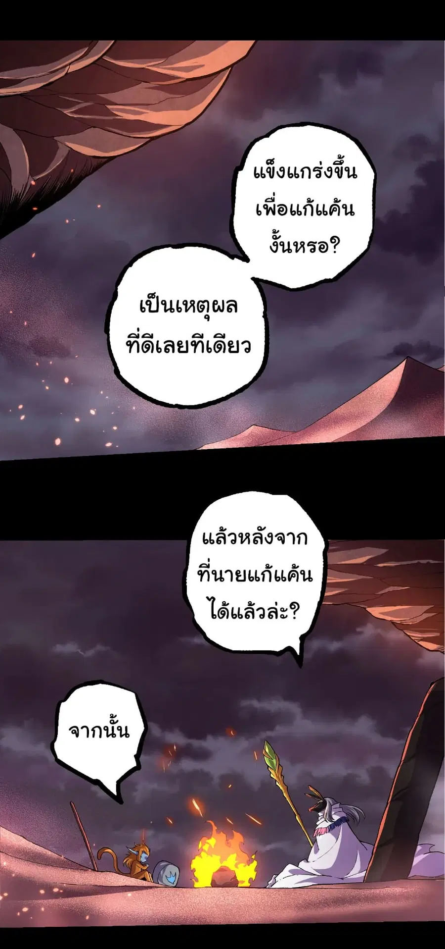 Evolution Begins With A Big Tree ตอนที่ 324 หน้า 4
