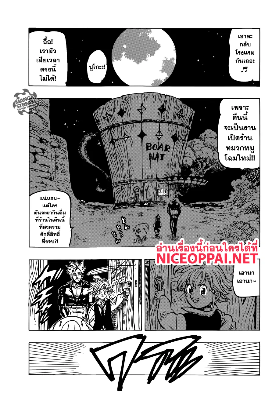 Nanatsu no Taizai ตอนที่ 307 หน้า 16