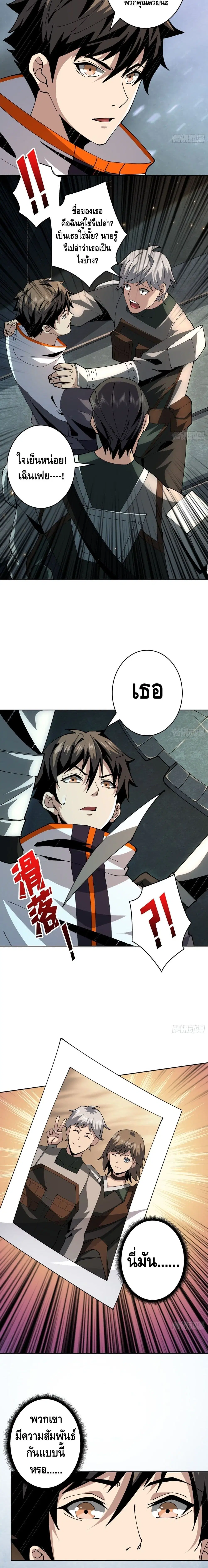 King Account at the Start ตอนที่ 59 หน้า 9