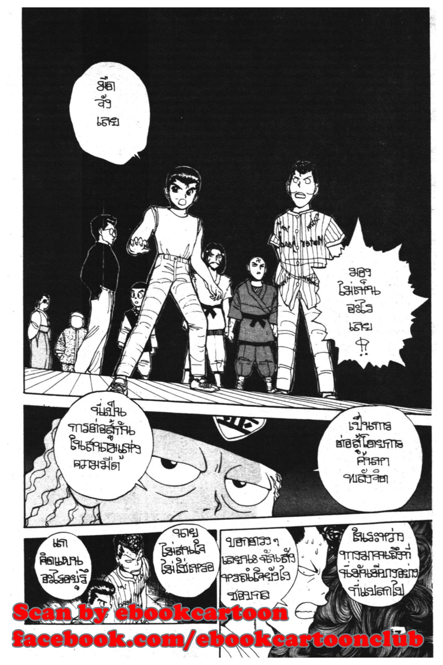 Yu Yu Hakusho ตอนที่ 26 หน้า 3