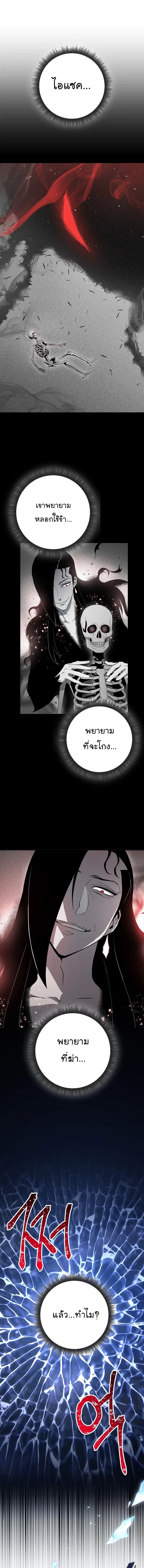 Skeleton Soldier ตอนที่ 139 หน้า 10