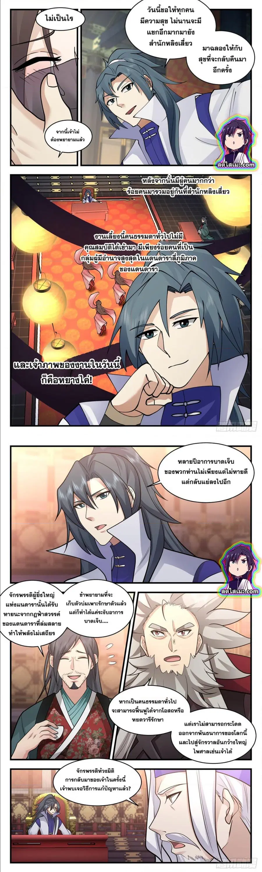 Martial Peak ตอนที่ 2709 หน้า 5