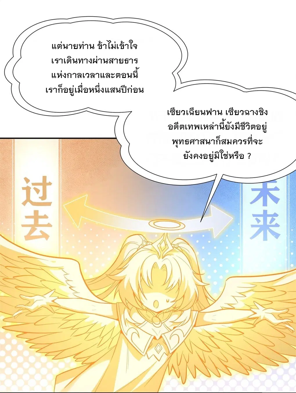 My Female Disciples are all Future Masters of the Heavens ตอนที่ 70 หน้า 7