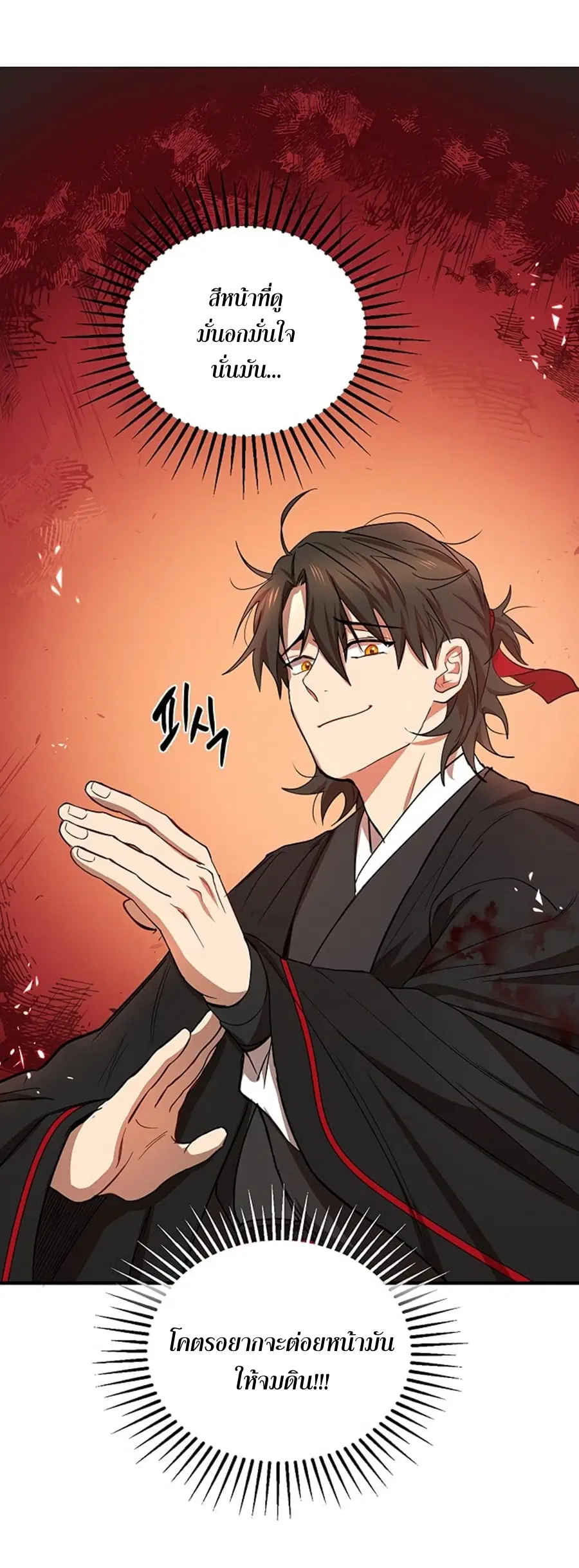 Path of the Shaman ตอนที่ 22 หน้า 18