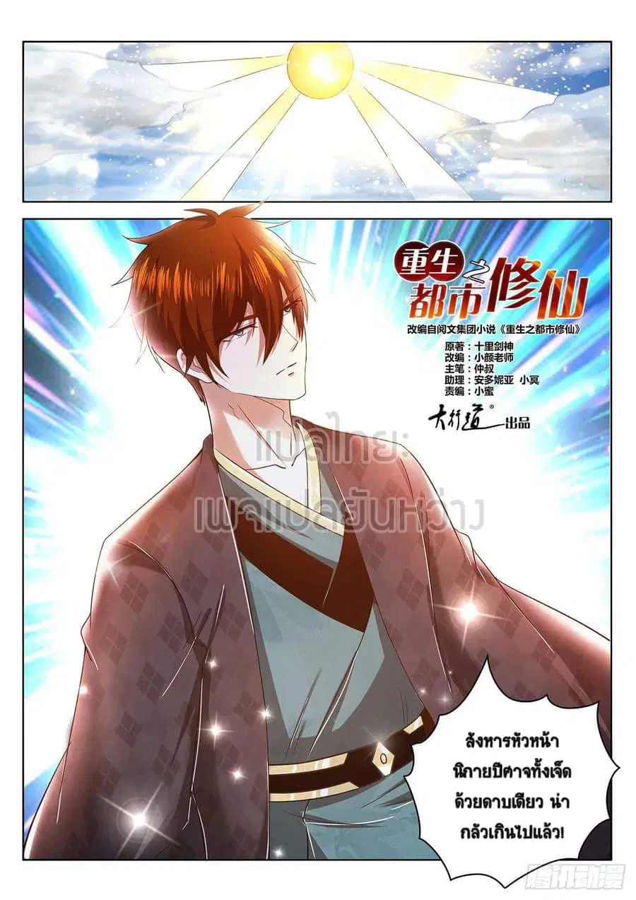 Rebirth Of The Urban Immortal Cultivator ตอนที่ 462 หน้า 12